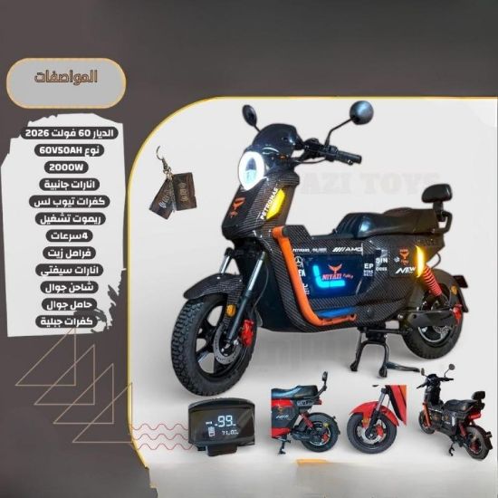 صورة دباب كهربائي عملي وشكله رياضي